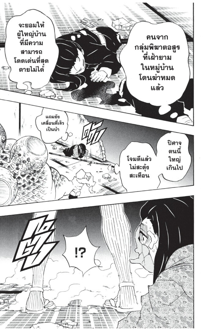 Kimetsu no yaiba ดาบพิฆาตอสูร ตอนที่ 107 page 114