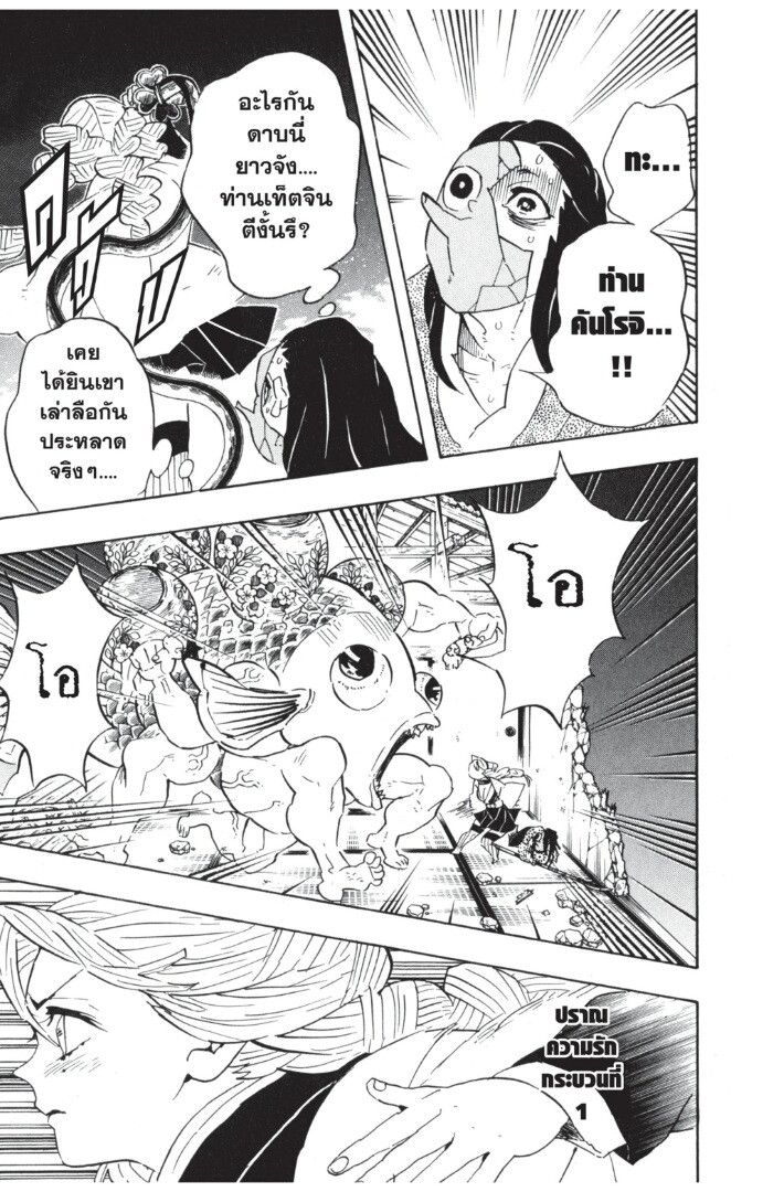 Kimetsu no yaiba ดาบพิฆาตอสูร ตอนที่ 107 page 116