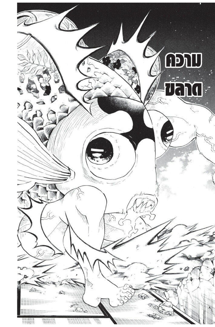 Kimetsu no yaiba ดาบพิฆาตอสูร ตอนที่ 107 page 117