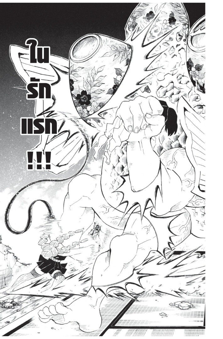 Kimetsu no yaiba ดาบพิฆาตอสูร ตอนที่ 107 page 118