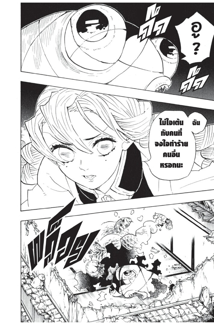 Kimetsu no yaiba ดาบพิฆาตอสูร ตอนที่ 107 page 119
