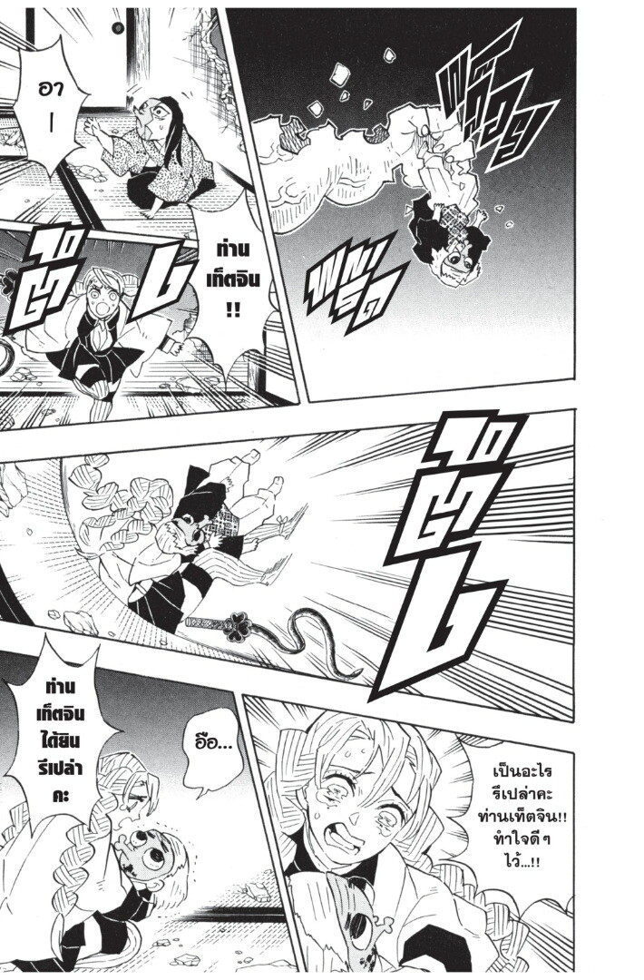 Kimetsu no yaiba ดาบพิฆาตอสูร ตอนที่ 107 page 120