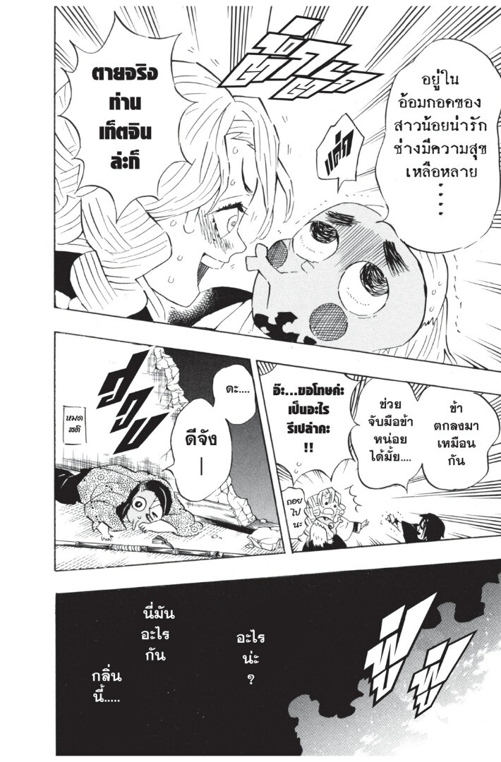Kimetsu no yaiba ดาบพิฆาตอสูร ตอนที่ 107 page 121