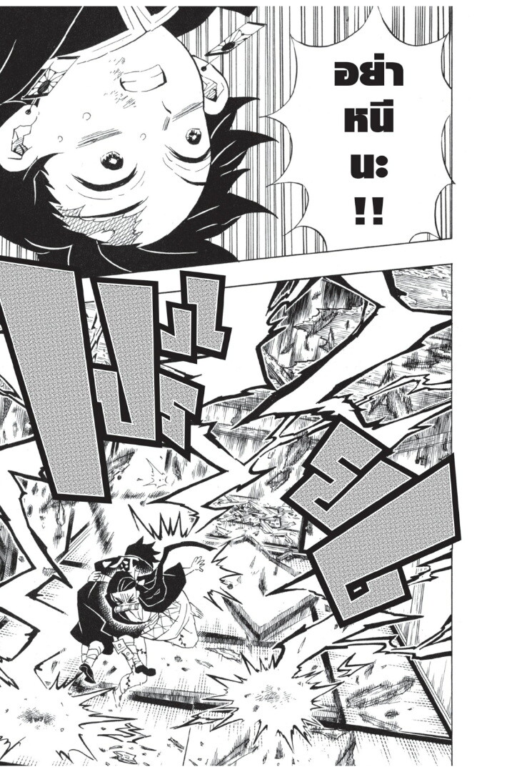 Kimetsu no yaiba ดาบพิฆาตอสูร ตอนที่ 107 page 122