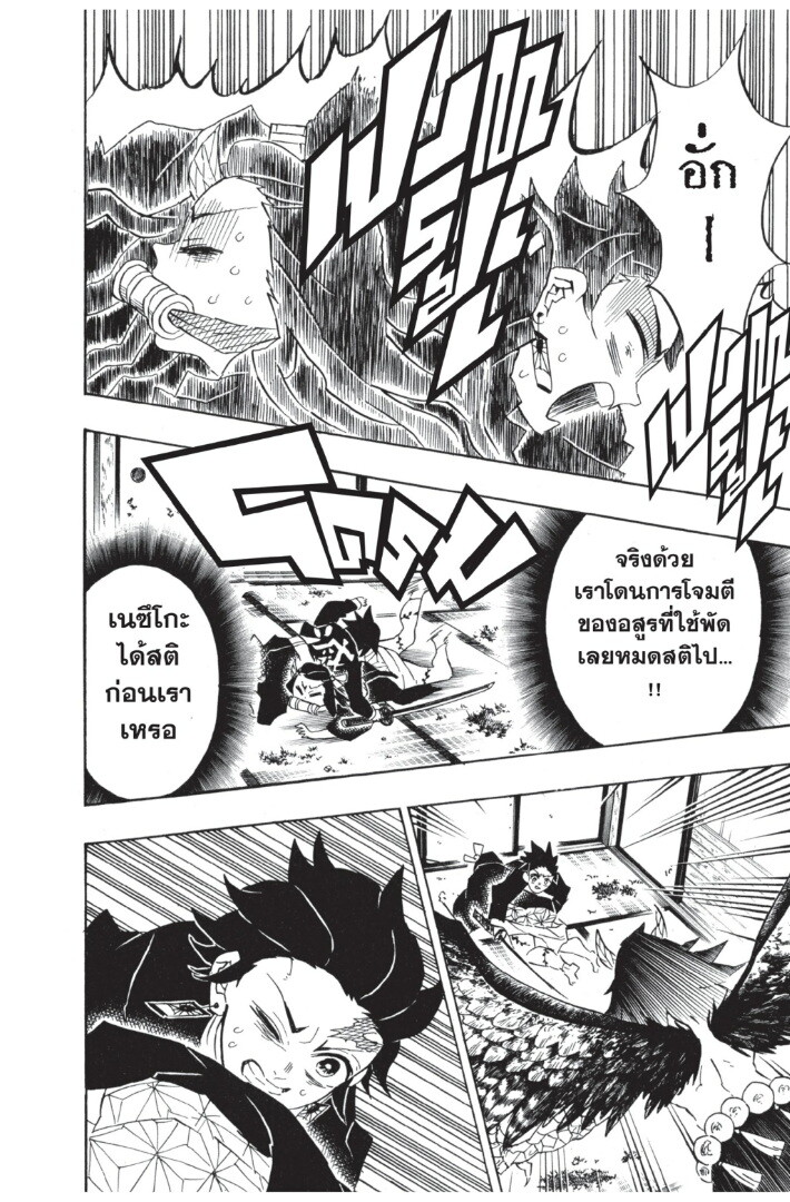 Kimetsu no yaiba ดาบพิฆาตอสูร ตอนที่ 107 page 123