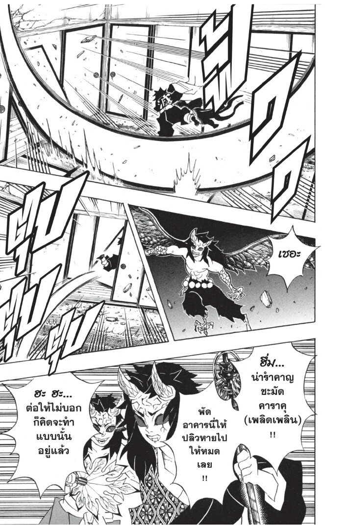 Kimetsu no yaiba ดาบพิฆาตอสูร ตอนที่ 107 page 124