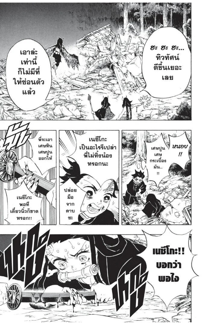Kimetsu no yaiba ดาบพิฆาตอสูร ตอนที่ 107 page 126