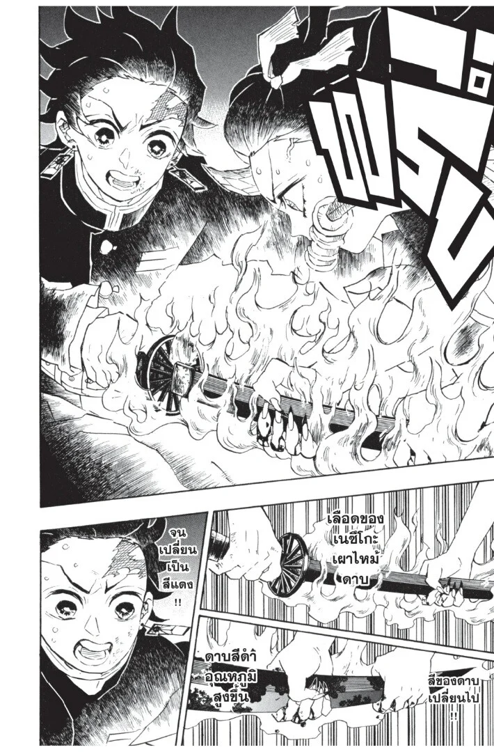 Kimetsu no yaiba ดาบพิฆาตอสูร ตอนที่ 107 page 127