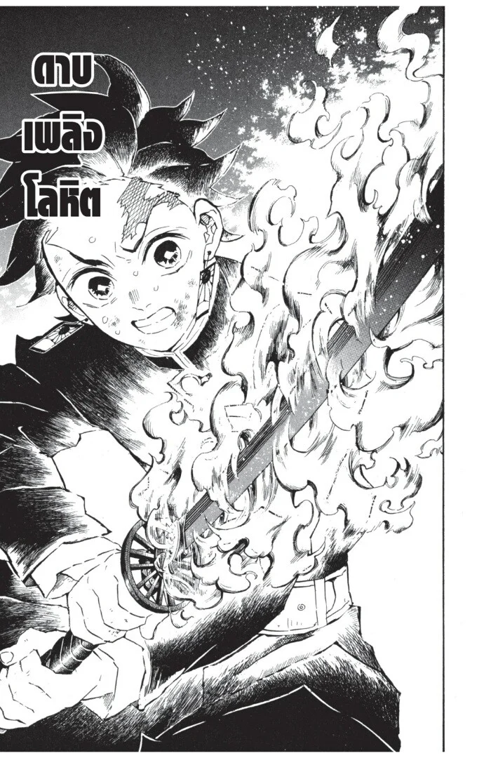 Kimetsu no yaiba ดาบพิฆาตอสูร ตอนที่ 107 page 128