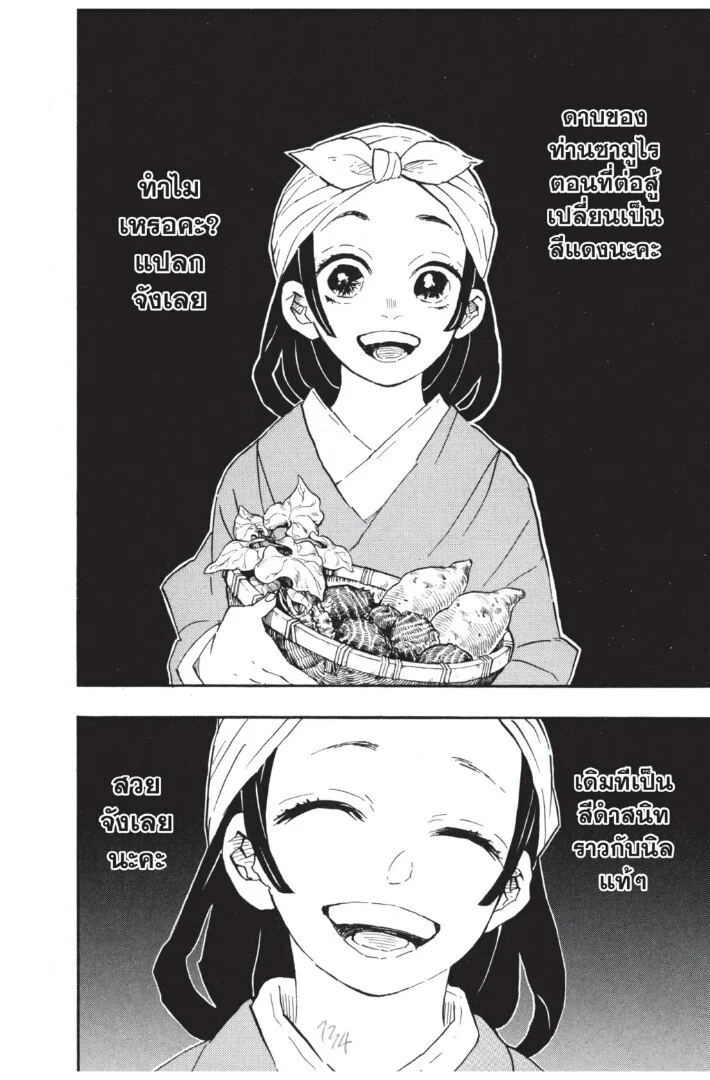 Kimetsu no yaiba ดาบพิฆาตอสูร ตอนที่ 107 page 131