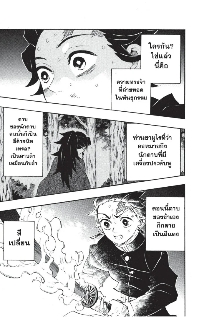 Kimetsu no yaiba ดาบพิฆาตอสูร ตอนที่ 107 page 132
