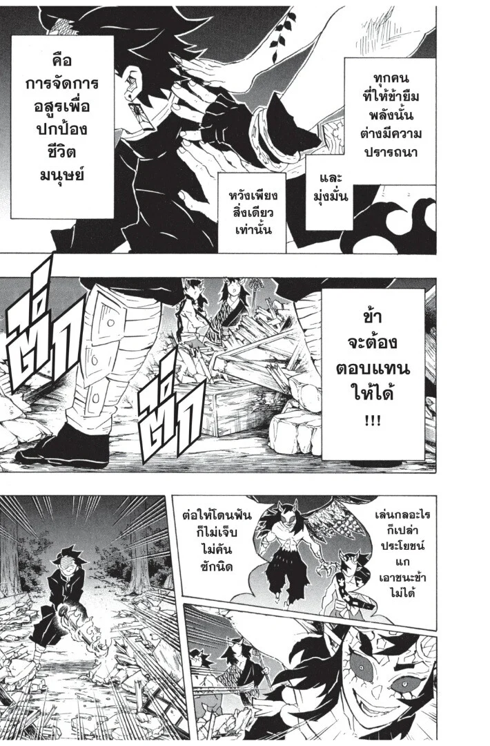 Kimetsu no yaiba ดาบพิฆาตอสูร ตอนที่ 107 page 134