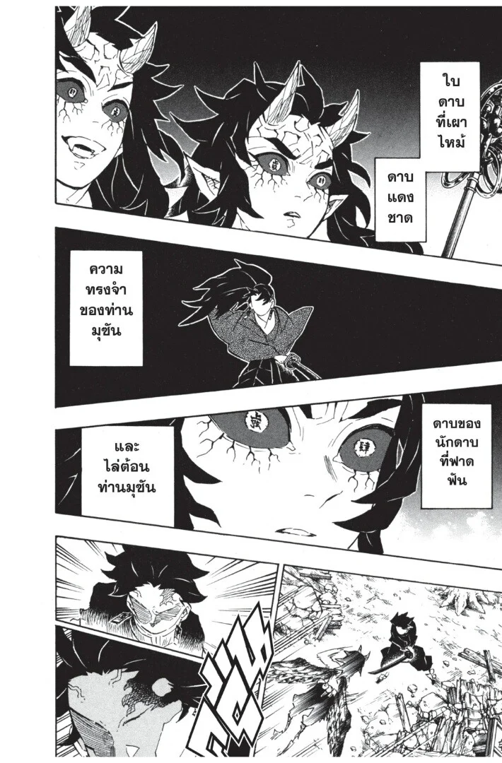 Kimetsu no yaiba ดาบพิฆาตอสูร ตอนที่ 107 page 135