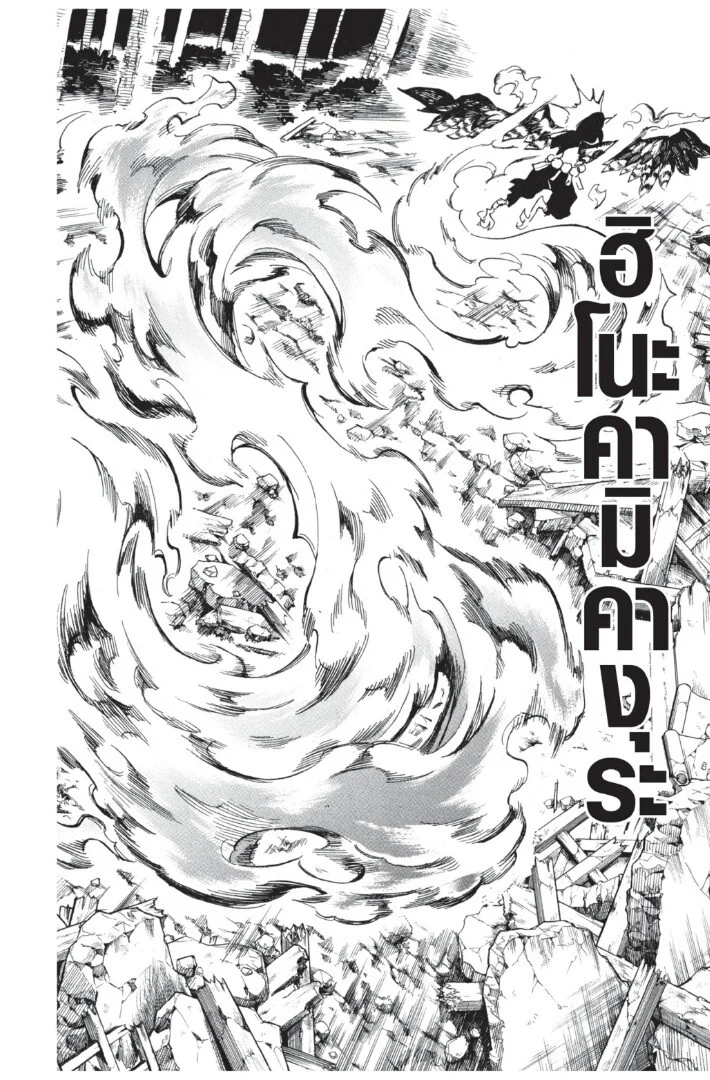 Kimetsu no yaiba ดาบพิฆาตอสูร ตอนที่ 107 page 137