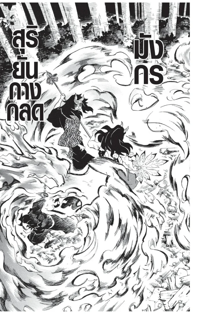 Kimetsu no yaiba ดาบพิฆาตอสูร ตอนที่ 107 page 138