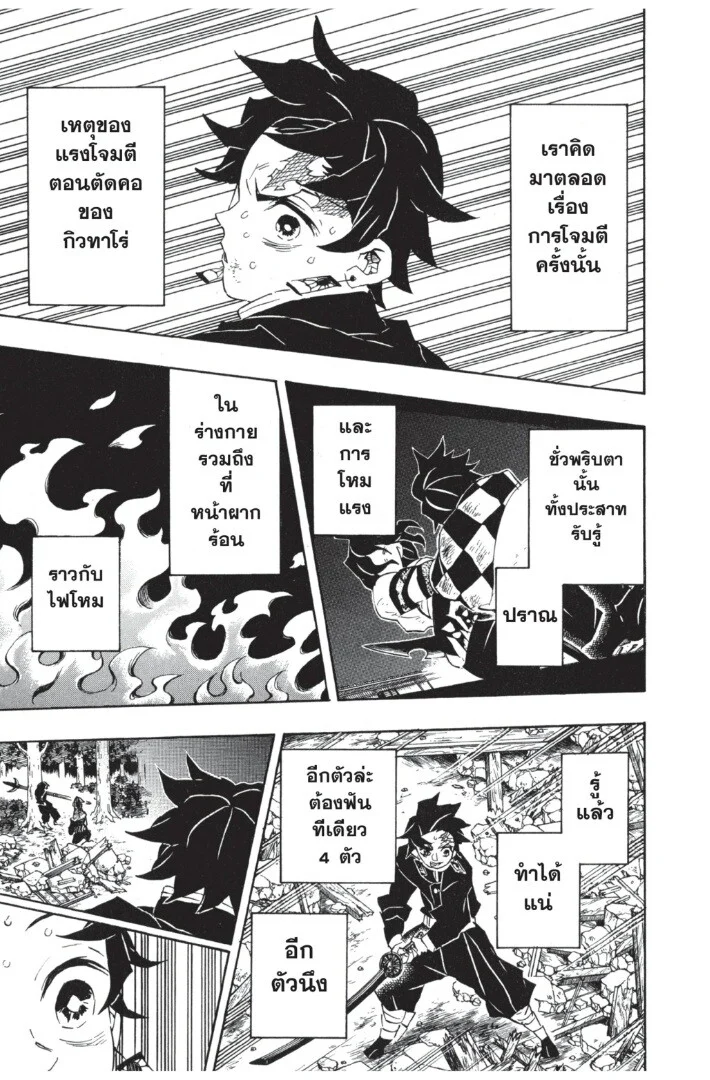 Kimetsu no yaiba ดาบพิฆาตอสูร ตอนที่ 107 page 140