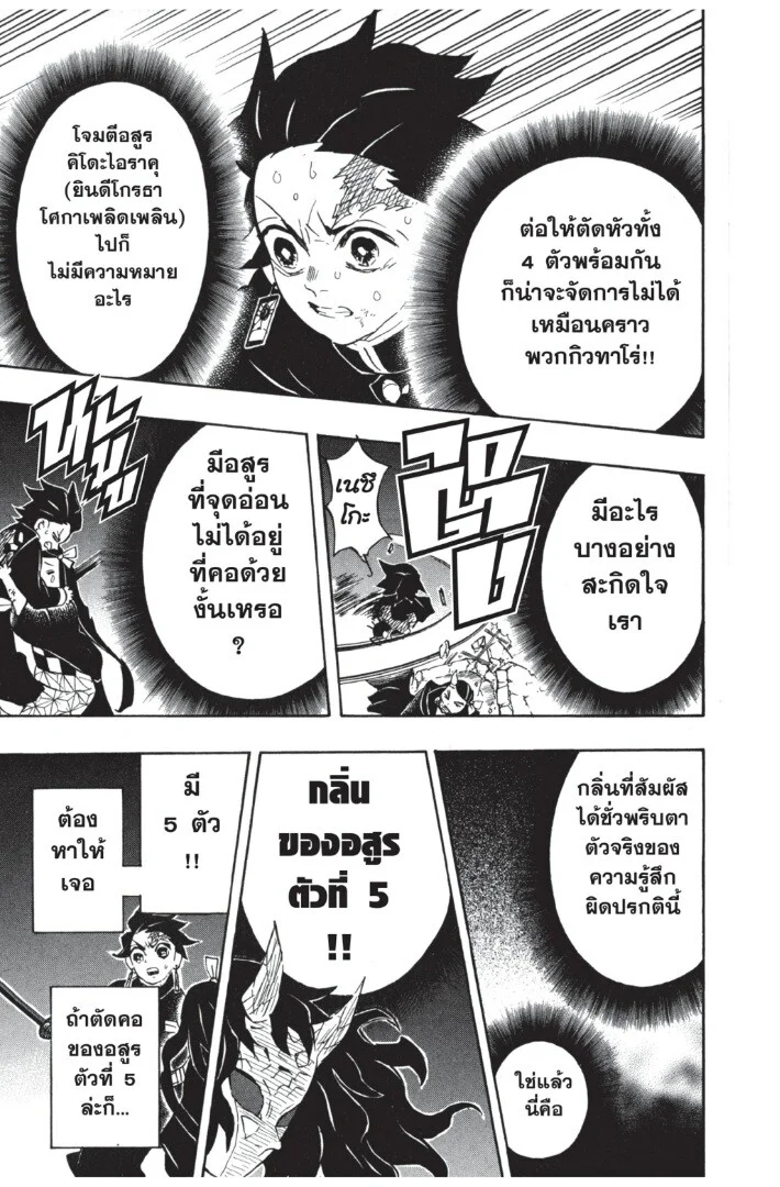 Kimetsu no yaiba ดาบพิฆาตอสูร ตอนที่ 107 page 144