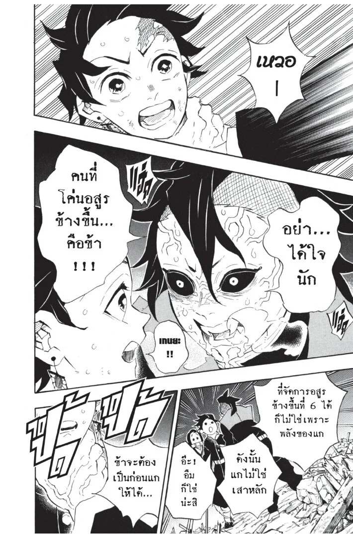 Kimetsu no yaiba ดาบพิฆาตอสูร ตอนที่ 107 page 145