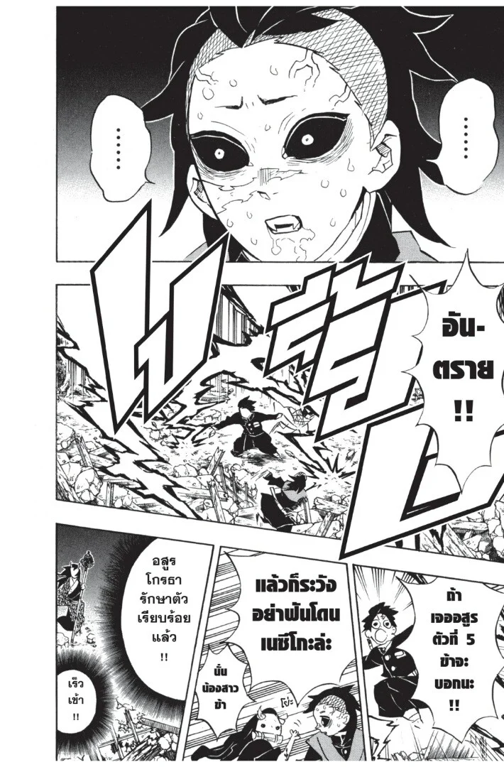 Kimetsu no yaiba ดาบพิฆาตอสูร ตอนที่ 107 page 147