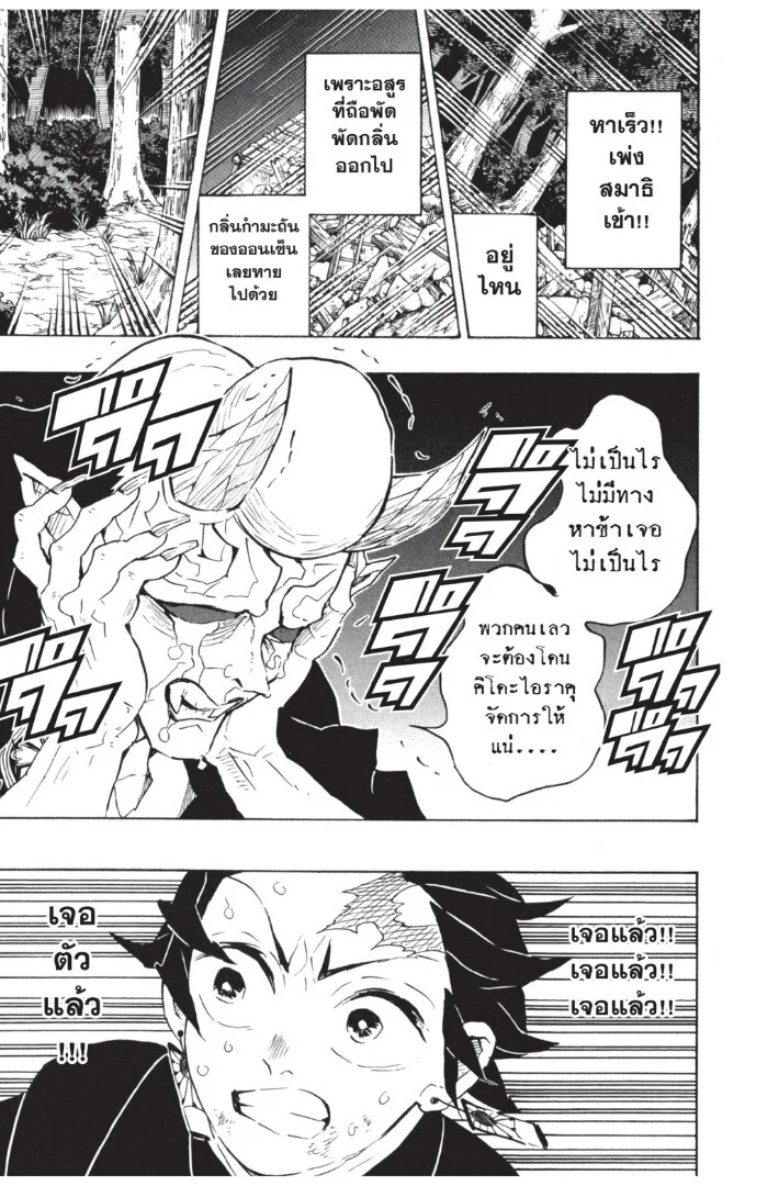 Kimetsu no yaiba ดาบพิฆาตอสูร ตอนที่ 107 page 148