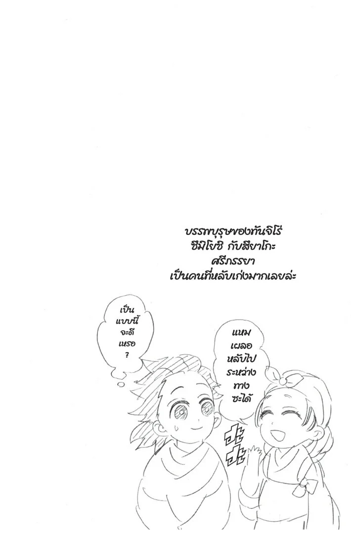 Kimetsu no yaiba ดาบพิฆาตอสูร ตอนที่ 107 page 149