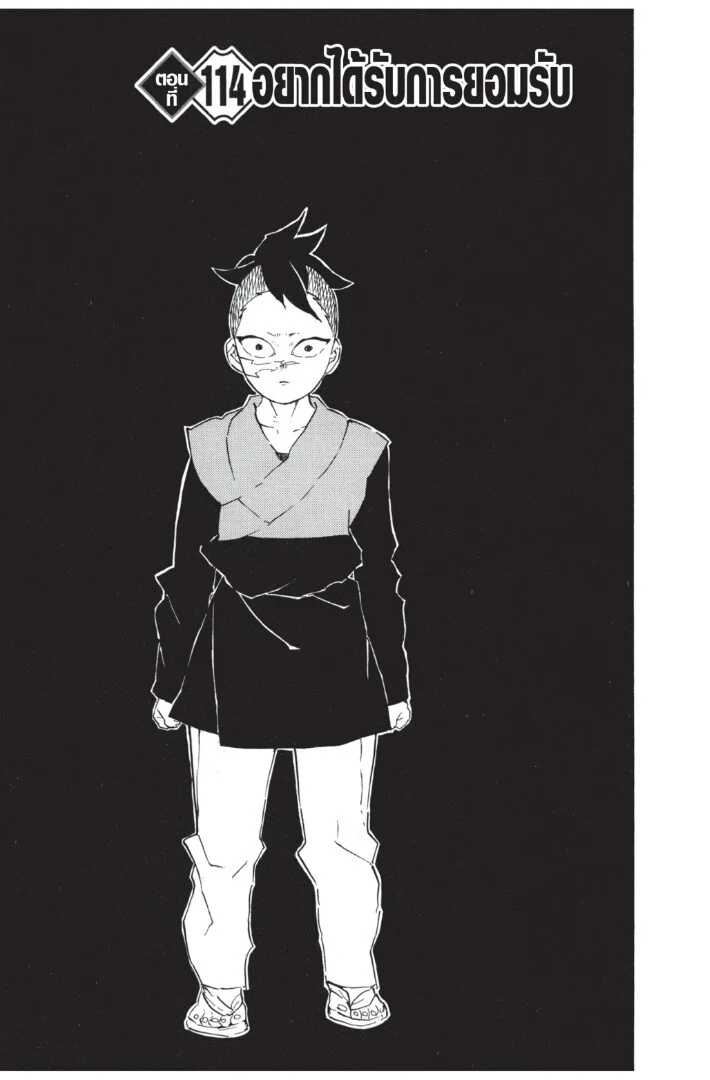 Kimetsu no yaiba ดาบพิฆาตอสูร ตอนที่ 107 page 150