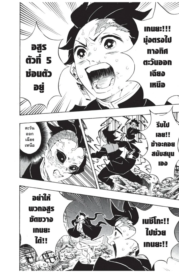 Kimetsu no yaiba ดาบพิฆาตอสูร ตอนที่ 107 page 151