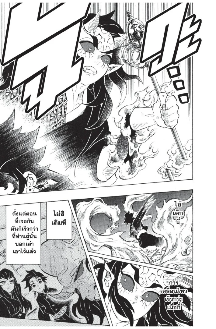 Kimetsu no yaiba ดาบพิฆาตอสูร ตอนที่ 107 page 154