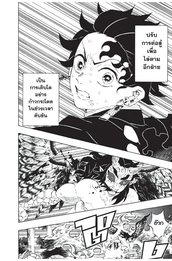 Kimetsu no yaiba ดาบพิฆาตอสูร ตอนที่ 107 page 155