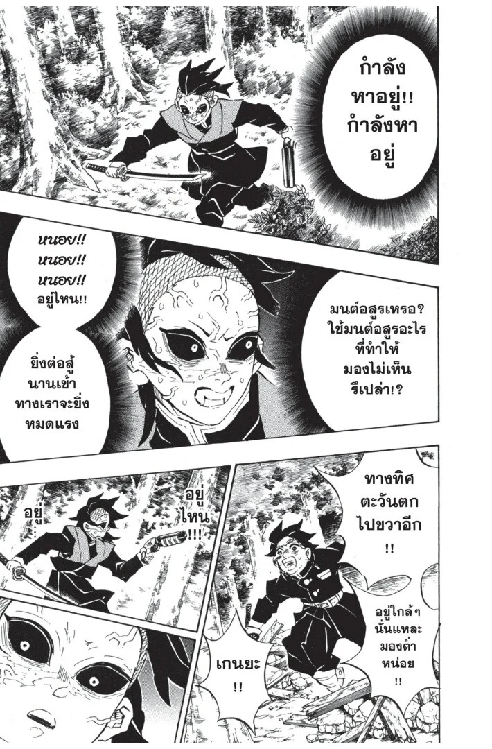 Kimetsu no yaiba ดาบพิฆาตอสูร ตอนที่ 107 page 160