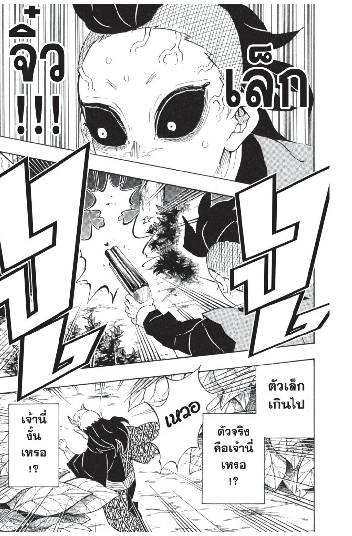 Kimetsu no yaiba ดาบพิฆาตอสูร ตอนที่ 107 page 162