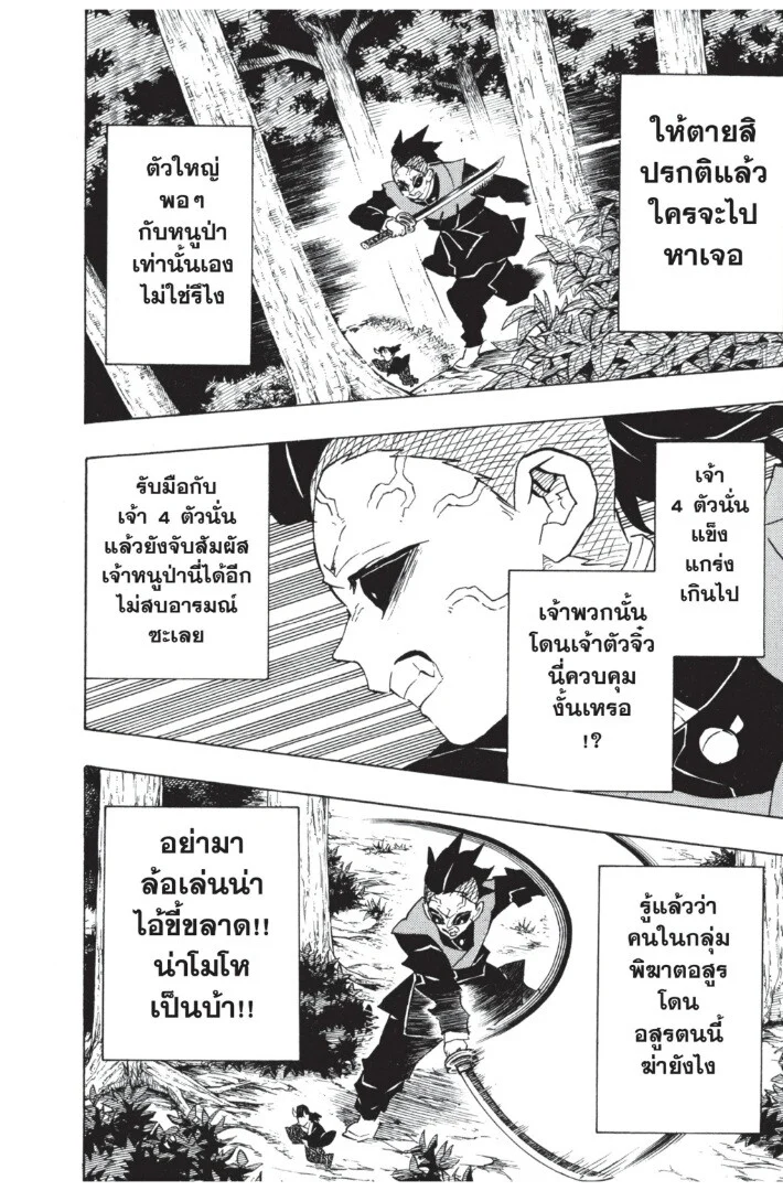 Kimetsu no yaiba ดาบพิฆาตอสูร ตอนที่ 107 page 163