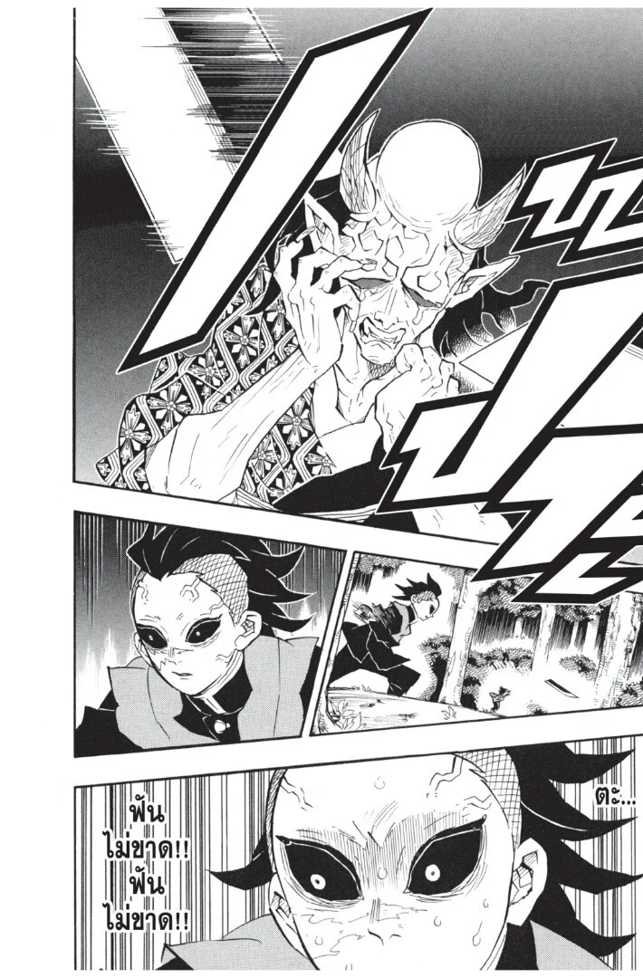 Kimetsu no yaiba ดาบพิฆาตอสูร ตอนที่ 107 page 165
