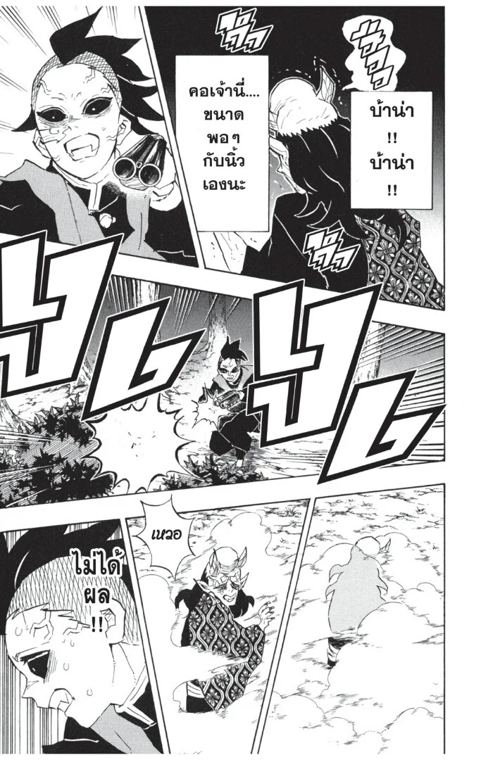 Kimetsu no yaiba ดาบพิฆาตอสูร ตอนที่ 107 page 166