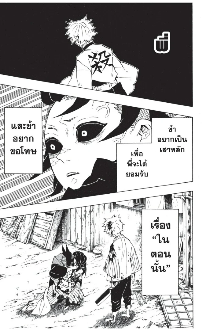 Kimetsu no yaiba ดาบพิฆาตอสูร ตอนที่ 107 page 168