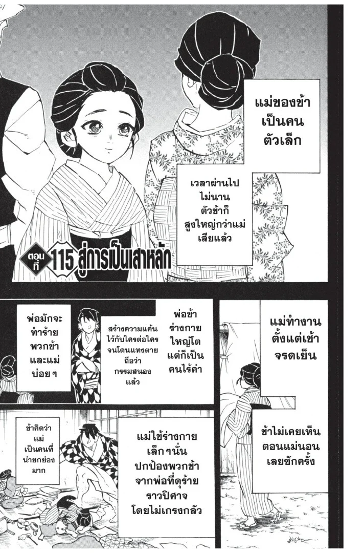 Kimetsu no yaiba ดาบพิฆาตอสูร ตอนที่ 107 page 170