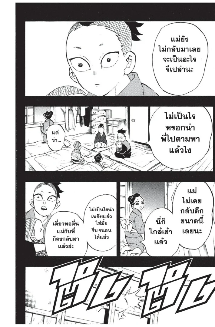 Kimetsu no yaiba ดาบพิฆาตอสูร ตอนที่ 107 page 171