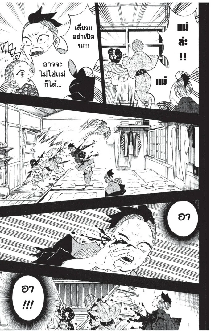Kimetsu no yaiba ดาบพิฆาตอสูร ตอนที่ 107 page 172