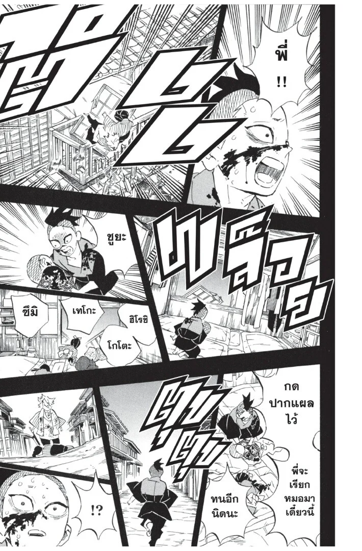 Kimetsu no yaiba ดาบพิฆาตอสูร ตอนที่ 107 page 174
