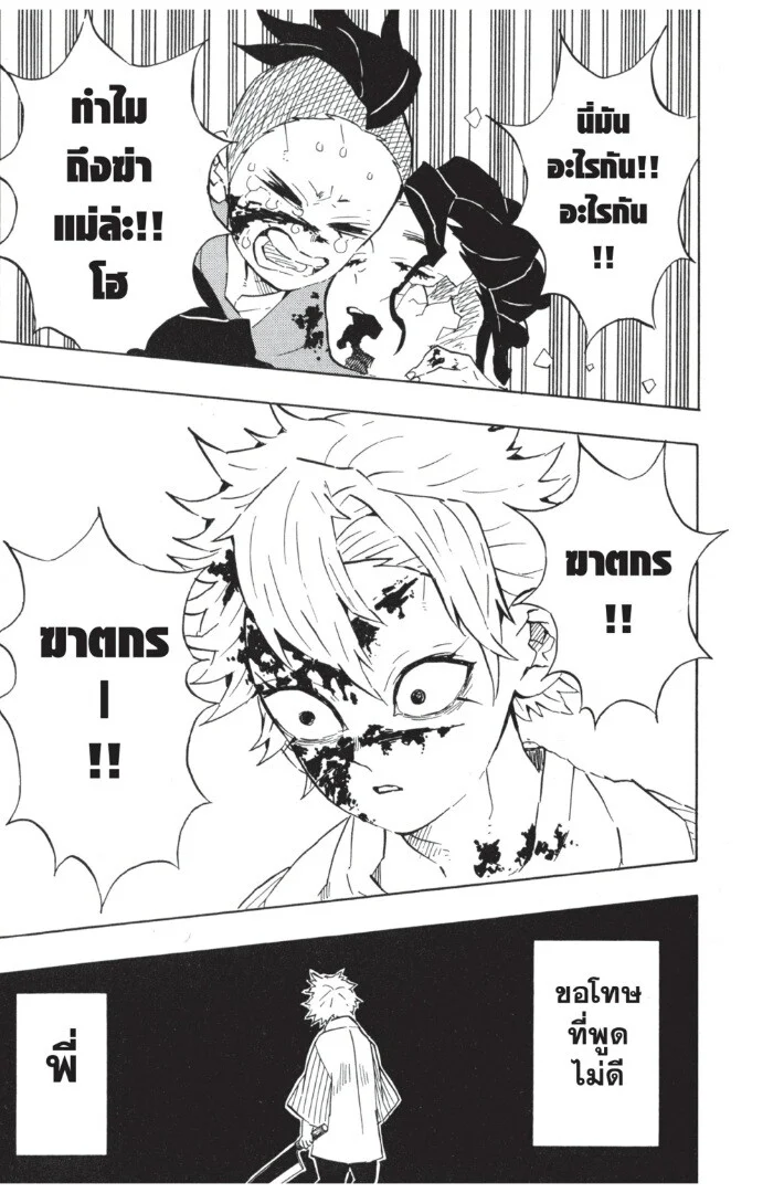 Kimetsu no yaiba ดาบพิฆาตอสูร ตอนที่ 107 page 176