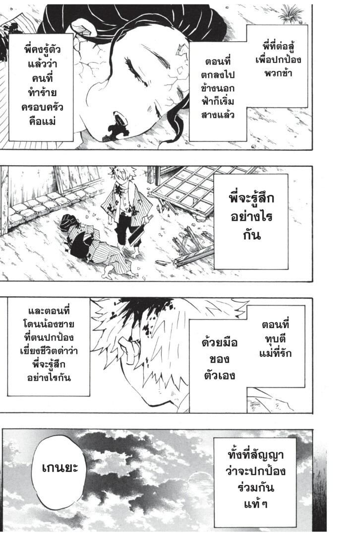 Kimetsu no yaiba ดาบพิฆาตอสูร ตอนที่ 107 page 178