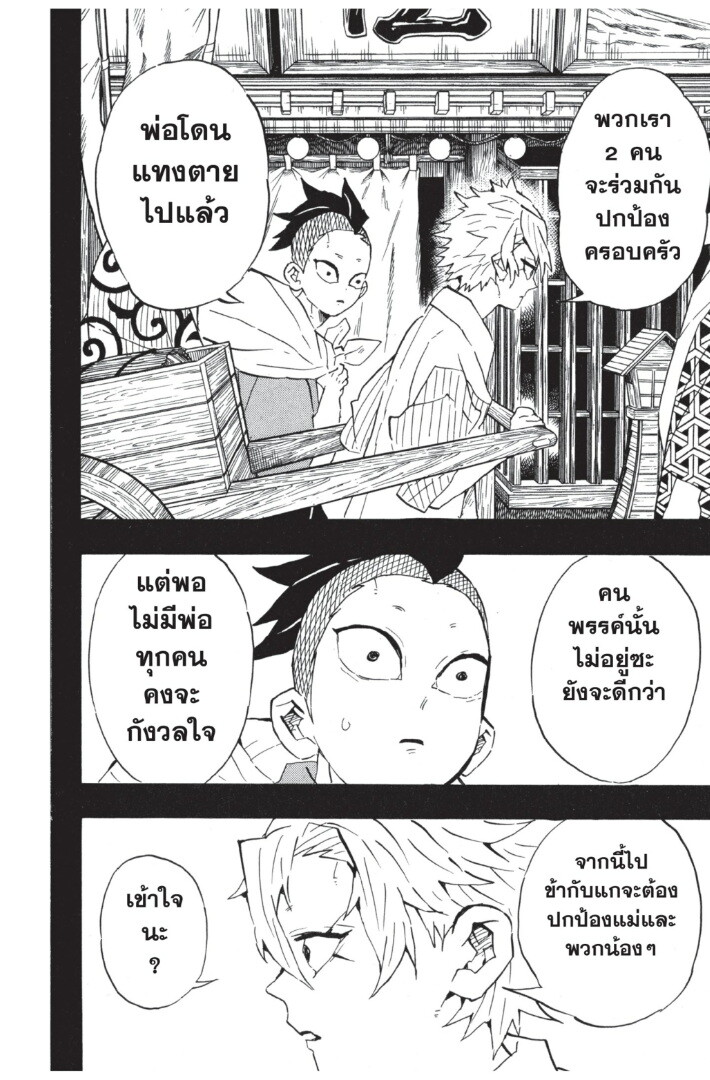 Kimetsu no yaiba ดาบพิฆาตอสูร ตอนที่ 107 page 179