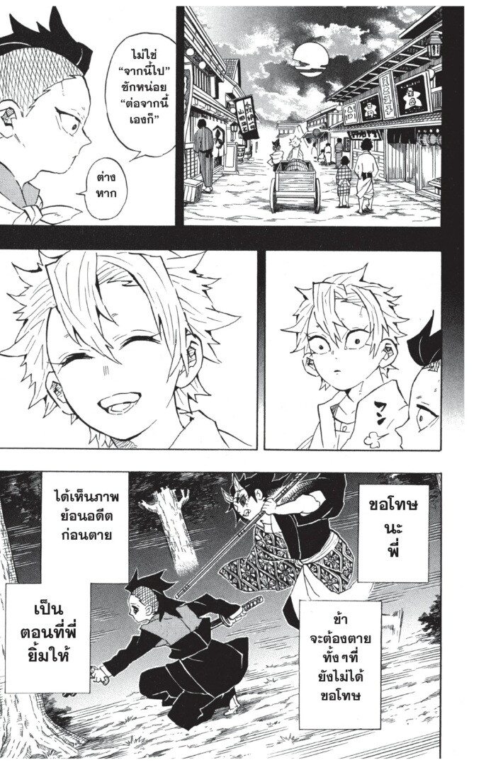 Kimetsu no yaiba ดาบพิฆาตอสูร ตอนที่ 107 page 180