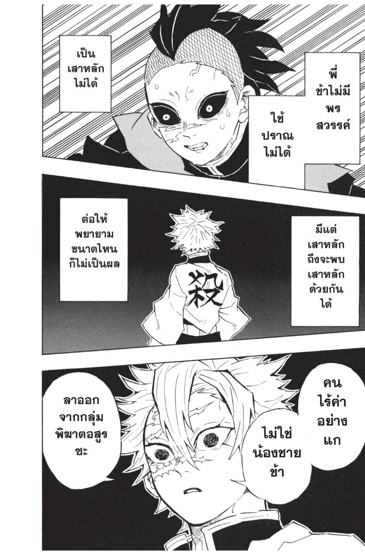 Kimetsu no yaiba ดาบพิฆาตอสูร ตอนที่ 107 page 181