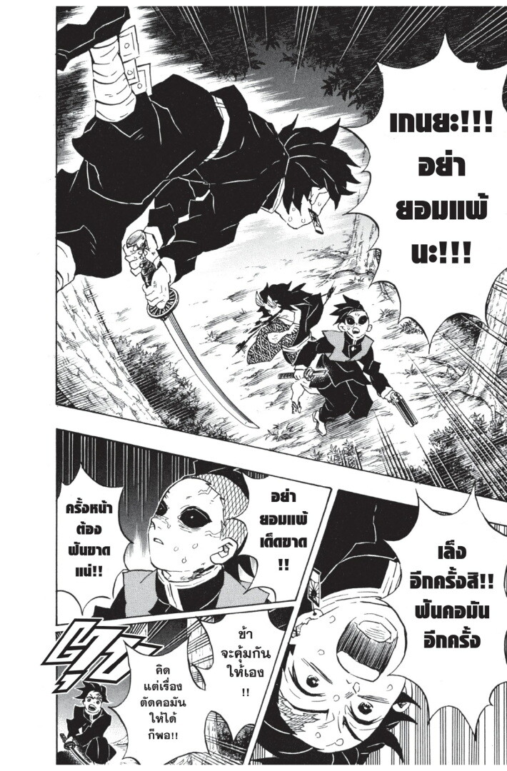 Kimetsu no yaiba ดาบพิฆาตอสูร ตอนที่ 107 page 183