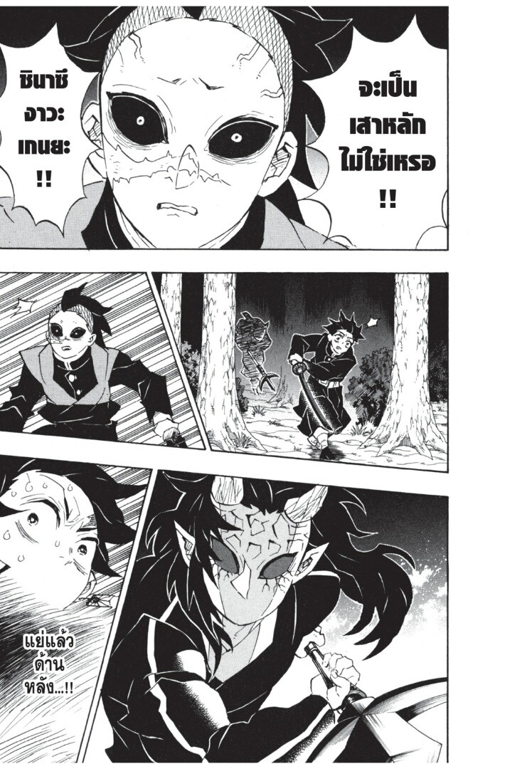 Kimetsu no yaiba ดาบพิฆาตอสูร ตอนที่ 107 page 184
