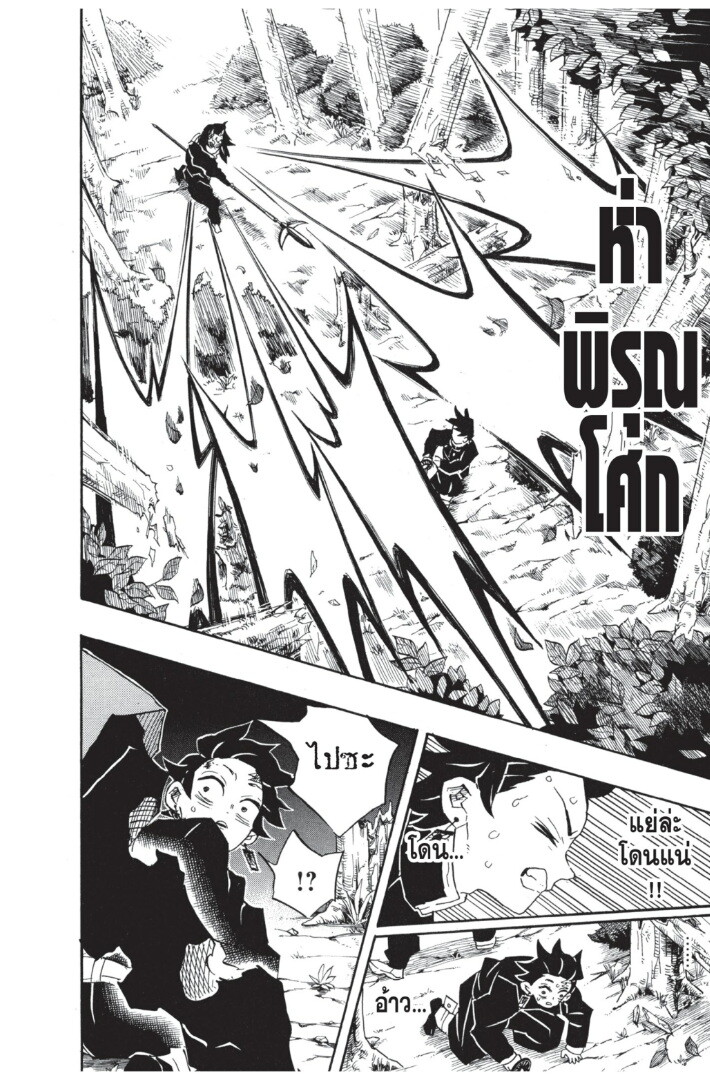 Kimetsu no yaiba ดาบพิฆาตอสูร ตอนที่ 107 page 185