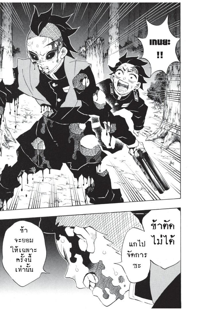 Kimetsu no yaiba ดาบพิฆาตอสูร ตอนที่ 107 page 186
