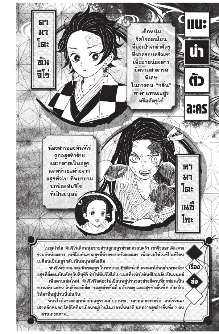 Kimetsu no yaiba ดาบพิฆาตอสูร ตอนที่ 116 page 1