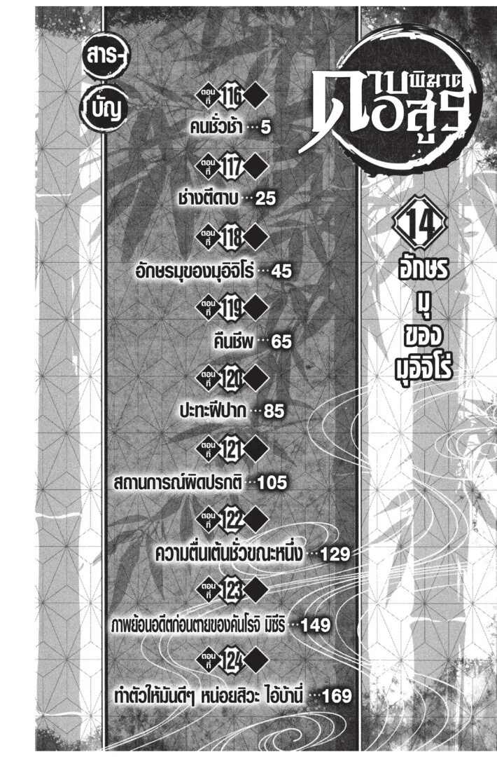 Kimetsu no yaiba ดาบพิฆาตอสูร ตอนที่ 116 page 3